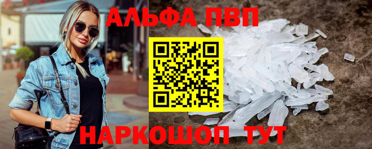Alpha-PVP Crystall Ростов-на-Дону