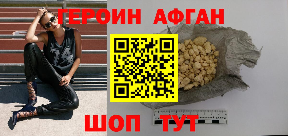 Героин Афган  Вход с VPN  Ростов-на-Дону 
