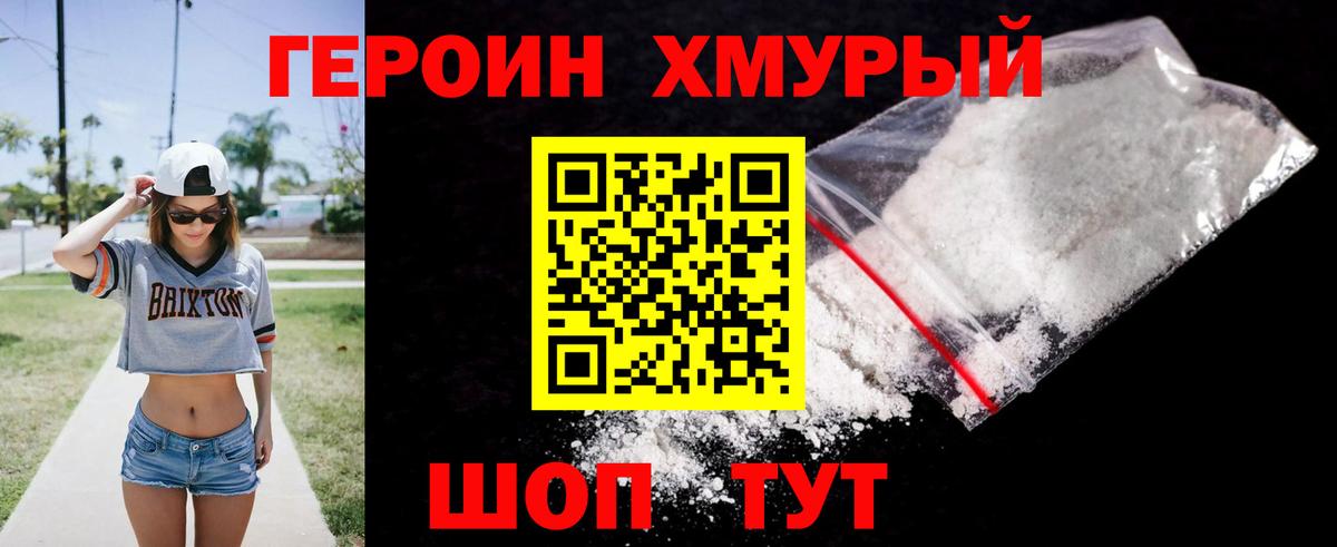 ГЕРОИН герыч Ростов-на-Дону