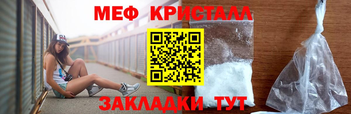 МЕФ кристаллы Ростов-на-Дону