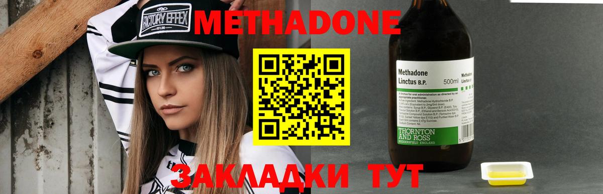 Метадон VHQ  Вход с VPN  Метадон methadone  Ростов-на-Дону 