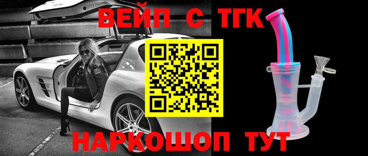 ТГК вейп с тгк Ростов-на-Дону